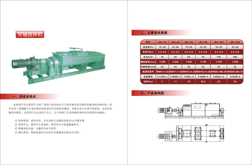 双轴搅拌机介绍.jpg